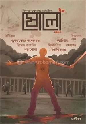 ষোলো