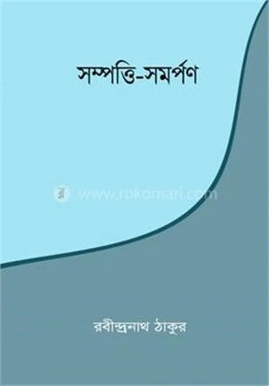 সম্পত্তি
