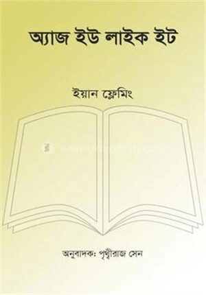 অ্যাজ ইউ লাইক ইট