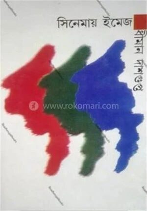 সিনেমায় ইমেজ