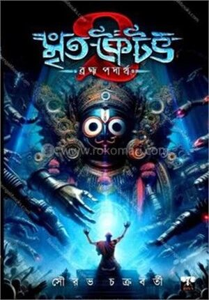 মৃত কটিভ