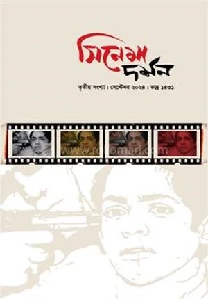 সিনেমা দর্শন