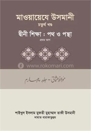 মাওয়ায়েযে উসমানী