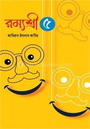 রম্যশ্রী