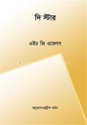 দি স্টার