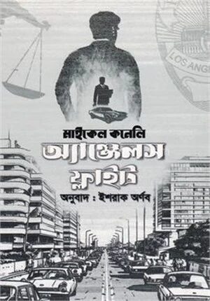 অ্যাঞ্জেলস ফ্লাইট