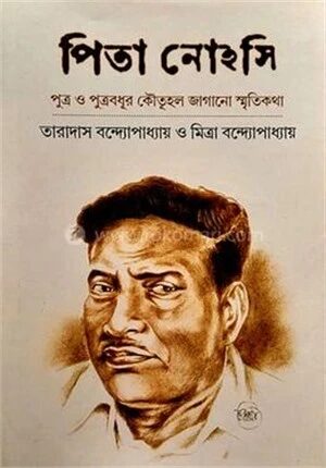 পিতা নোহসি