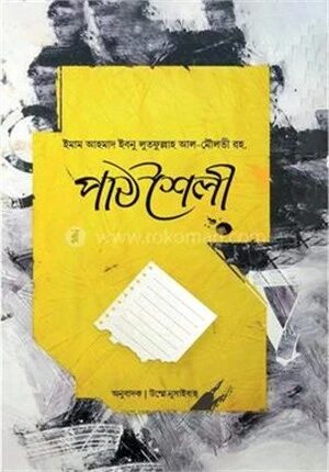 পাঠশৈলী