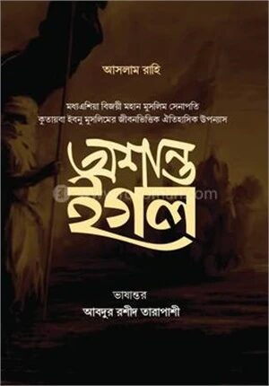 অশান্ত ইগল