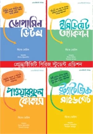 প্রোডাক্টিভিটি সিরিজ স্টুডেন্ট এডিশন