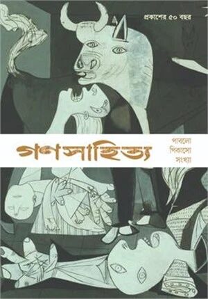 গণসাহিত্য