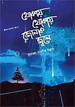 জীবন জাগার সিরিজ