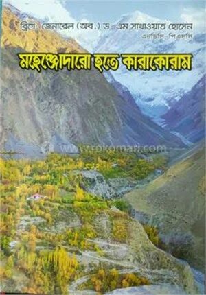 মহেঞ্জোদারো হতে কারাকোরাম