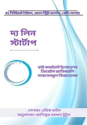 দ্য লিন স্টার্টাপ