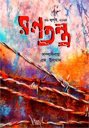 রণতন্ত্র