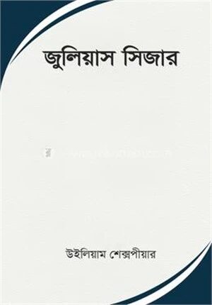 জুলিয়াস সিজার