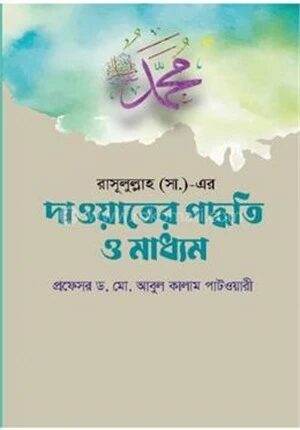 রাসূলুল্লাহ (সা.)