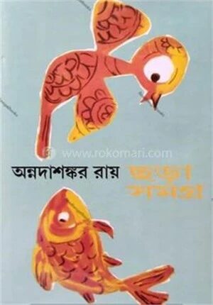 ছড়া সমগ্র