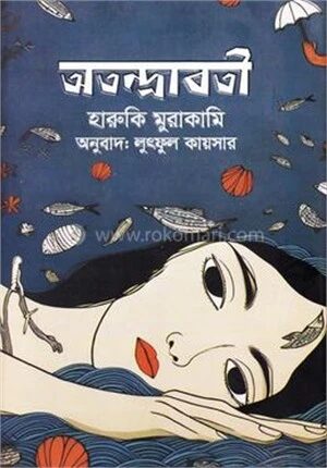 অতন্দ্রাবতী