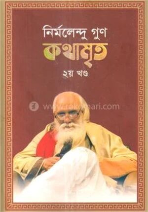 কথামৃত ২য় খন্ড