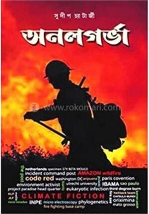 অনলগর্ভা