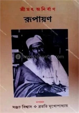 রুপায়ন