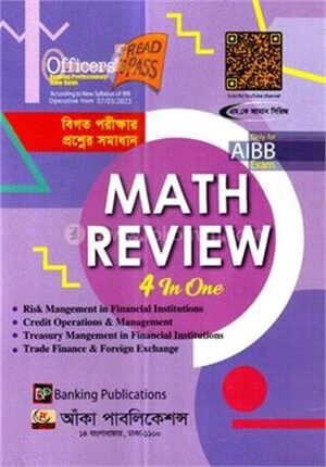 ম্যাথ রিভিউ ৪ ইন ওয়ান