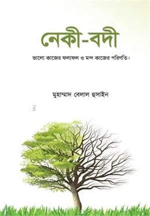 নেকী