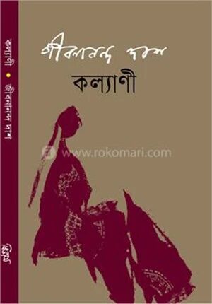 কল্যাণী