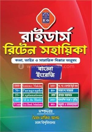 রাইডার্স রিটেন সহায়িকা