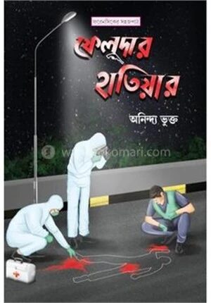 ফেলুদার হাতিয়ার