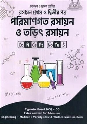 পরিমাণগত রসায়ন ও তড়িৎ রসায়ন