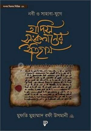 নবী ও সাহাবা