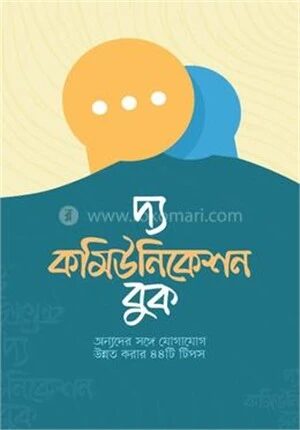 দ্য কমিউনিকেশন বুক