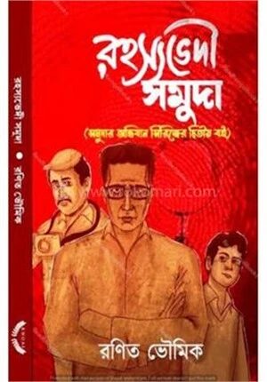 রহস্যভেদী সমুদা