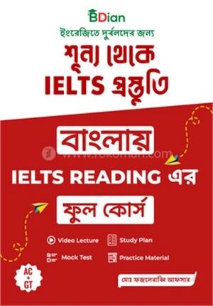 শূন্য থেকে IELTS প্রস্তুতি বাংলায় IELTS Reading এর ফুল কোর্স