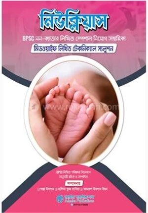 নিউক্লিয়াস BPSC নন