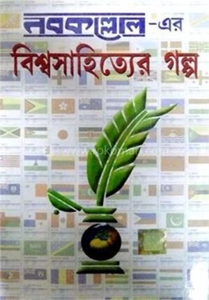 নবকল্লো