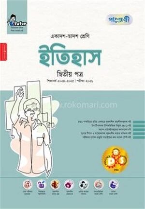 ইতিহাস দ্বিতীয় পত্র একাদশ
