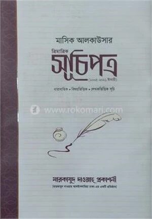 ত্রিমাত্রিক সূচিপত্র