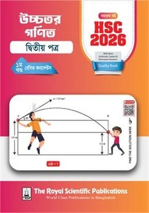 উচ্চতর গণিত ২য় পত্র সহায়ক বই