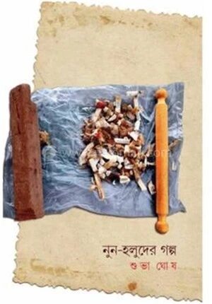 নুন