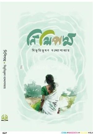 নিশিপদ্ম