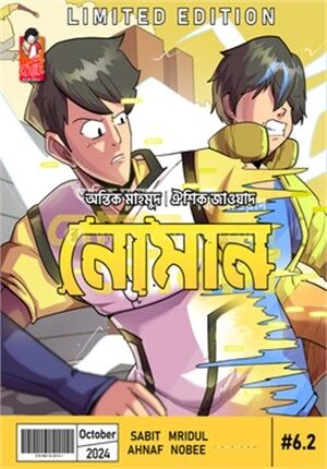 নোমান ৬.২