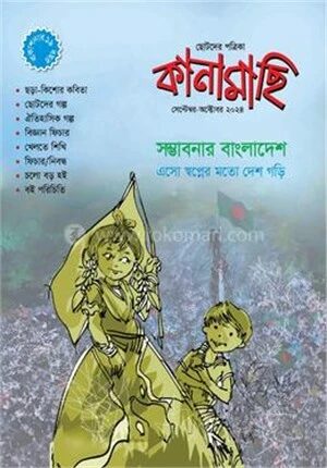 কানামাছি সেপ্টেম্বর