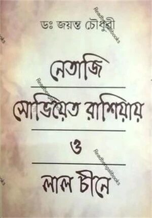 নেতাজী