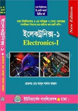 ইলেকট্রনিক্স