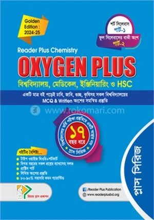কেমিস্ট্রি অক্সিজেন প্লাস