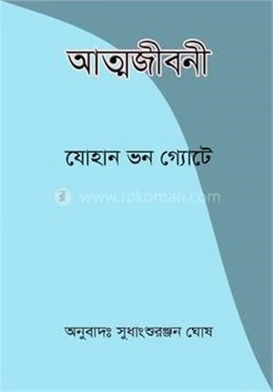 আত্মজীবনী