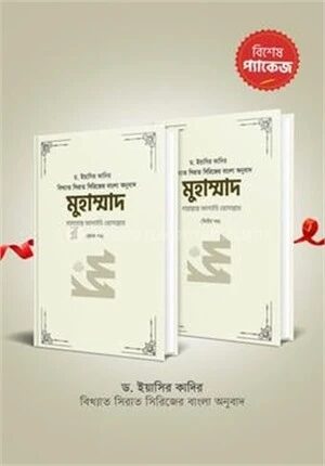 মুহাম্মাদ সাল্লাল্লাহু আলাইহি ওয়াসাল্লাম
